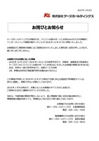 リリース（お詫びとお知らせ）