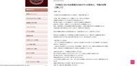 リリース（【大阪店におけるお客様のUSBメモリの紛失と、今後の対策に関して】）