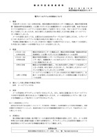リリース（電子メールアドレスの流出について）