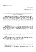 リリース（弊社が特許庁から請負いました「平成 30 年度意匠制度の改正に関する説明会」の事前ご案内のメール誤送信についてのお詫びとお知らせ）