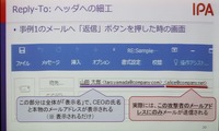 Outlookの仕様を悪用し、表示されるが実際にはリプライオールにしても返信されない