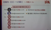 cc:を微妙に違うアドレスにして、犯人は被害者だけと連絡をとる