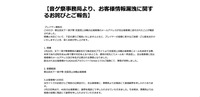 リリース（【音ゲ祭事務局より、お客様情報漏洩に関するお詫びとご報告】）