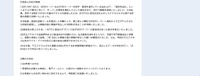 リリース（発覚と対応の経緯）