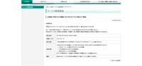 リリース（お客様ご利用のWeb環境に対する不正アクセス発生のご報告）