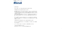 リリース（宅ふぁいる便サービスの一時停止に関するお知らせとお詫び（第一報））