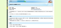 リリース（USBメモリの紛失について）