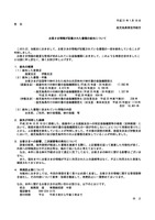 リリース（お客さま情報が記載された書類の紛失について）