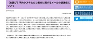 リリース（【お詫び】予約システムのご案内に関するメールの誤送信について）