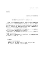 リリース（個人情報が含まれたＵＳＢメモリの紛失について）