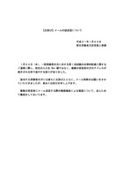 リリース（【お詫び】メールの誤送信について）