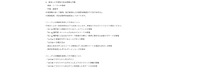 リリース第一報（漏洩した可能性のある情報と件数）