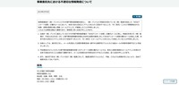 リリース（事業委託先における不適切な情報発信について）