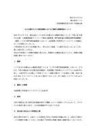 リリース（中小企業庁からの委託業務における不適切な情報発信について ）