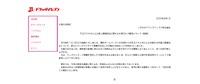 リリース（不正アクセスによる個人情報流出に関するお詫びとご報告について（続報））