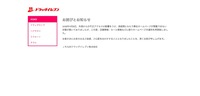 2019年1月4日時点のトップページ（お詫びとお知らせ）
