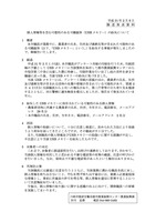 リリース（個人情報等を含む可能性のある可搬媒体（USB メモリー）の紛失について）