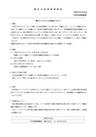リリース（電子メールアドレスの流出について）