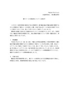 リリース(電子メールの誤送信について(お詫び))