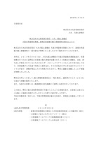 リリース(【お詫びとお知らせ】新規お得意様の個人情報資料の紛失について)
