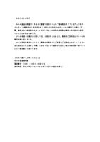 リリース（お知らせとお詫び）