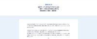リリース（当社サーバへの不正アクセスによる一部データ流出の可能性に関する詳細調査のご報告（最終報））
