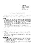 リリース（電子メールの誤送信による個人情報の流出について）