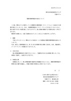 リリース（業務用携帯電話の紛失について）