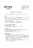 リリース（市立中学校におけるＵＳＢメモリの紛失について）