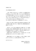 リリース（個人情報漏洩のお詫び）