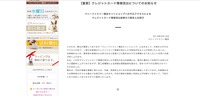リリース（【重要】クレジットカード情報流出についてのお知らせ）