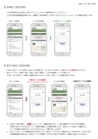 別紙：サイト改ざん内容