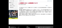 リリース（お客様へのメール誤送信について）