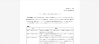 リリース（サイバー攻撃による個人情報等の流出について[詳細資料]）