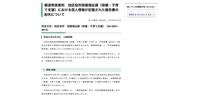 リリース（報道発表資料　旭区役所保健福祉課（保健・子育て支援）における個人情報が記載された報告書の紛失について）
