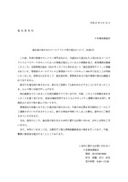 リリース（協会員の皆さまのメールアドレス等の流出について（お詫び））