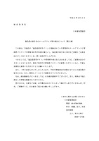 リリース（協会員の皆さまのメールアドレス等の流出について（第２報））