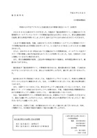 リリース（外部からの不正アクセスによる協会員さまの情報の流出について（お詫び））