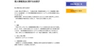リリース（個人情報流出に関するお詫び）