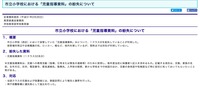 リリース（市立小学校における「児童指導資料」の紛失について）