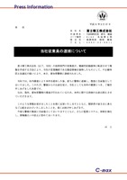 リリース(当社従業員の逮捕について)