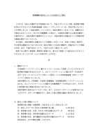 リリース（情報機器の紛失についてのお詫びとご報告）