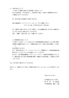 リリース（今後の対応について）