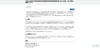 リリース(平成29年度対日直接投資促進体制整備等調査事業調査報告書における企業・個人情報の漏洩について)