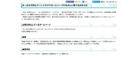 リリース（さっぽろ天神山アートスタジオホームページの改ざんに関するお知らせ）
