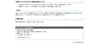 リリース（当該ページへアクセスした場合の対応について）