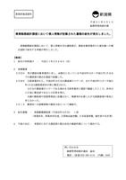 リリース（商業動態統計調査において個人情報が記載された書類の紛失が発生しました。）