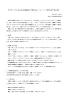 リリース（不正アクセスによる個人情報漏洩の可能性及びスパムメールの送信に関するお詫び）