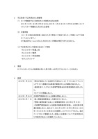 リリース（不正取得・不正利用された情報等）