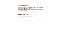 オンライン通販サイト（システム工事のお知らせ）